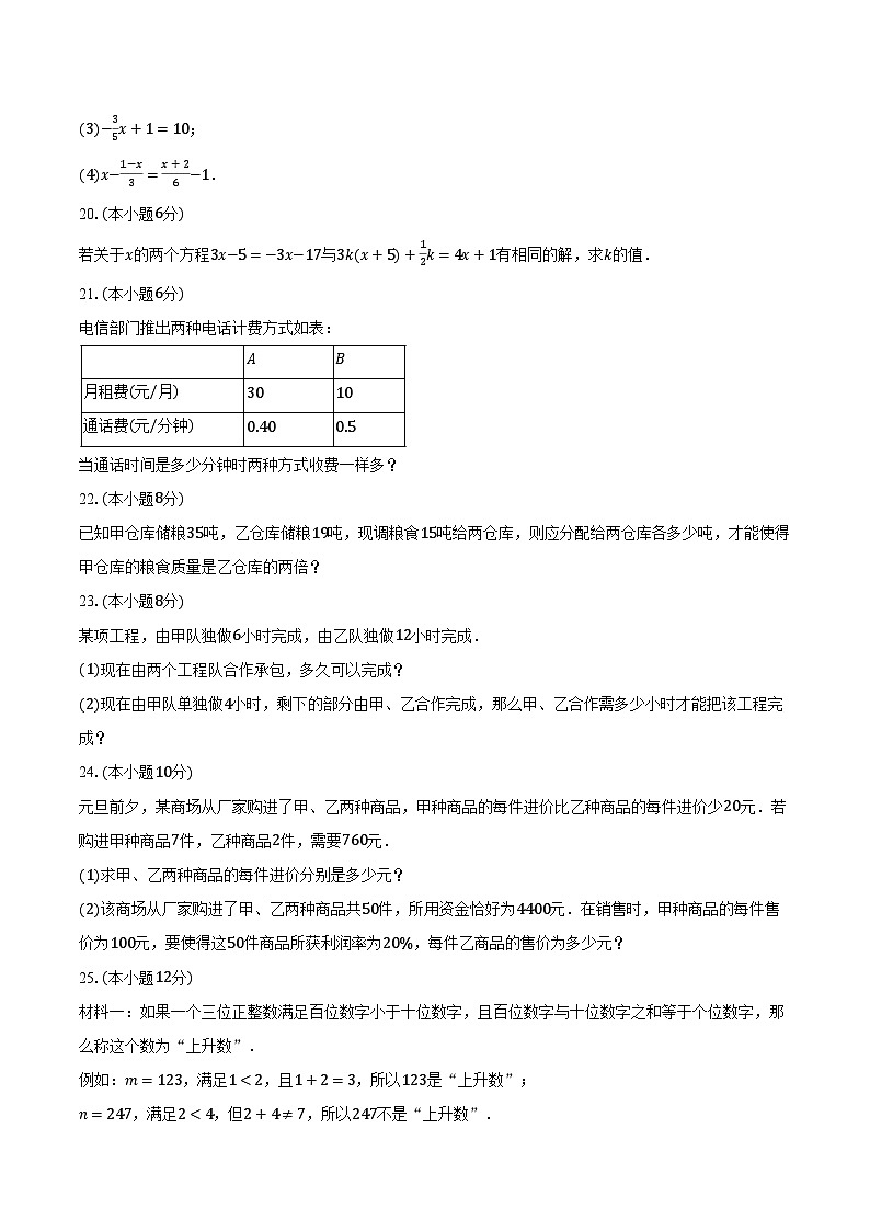 黑龙江省 哈尔滨市第一二四中学校2023—2024学年上学期七年级段考数学试卷（10月份）（五四学制）第3页