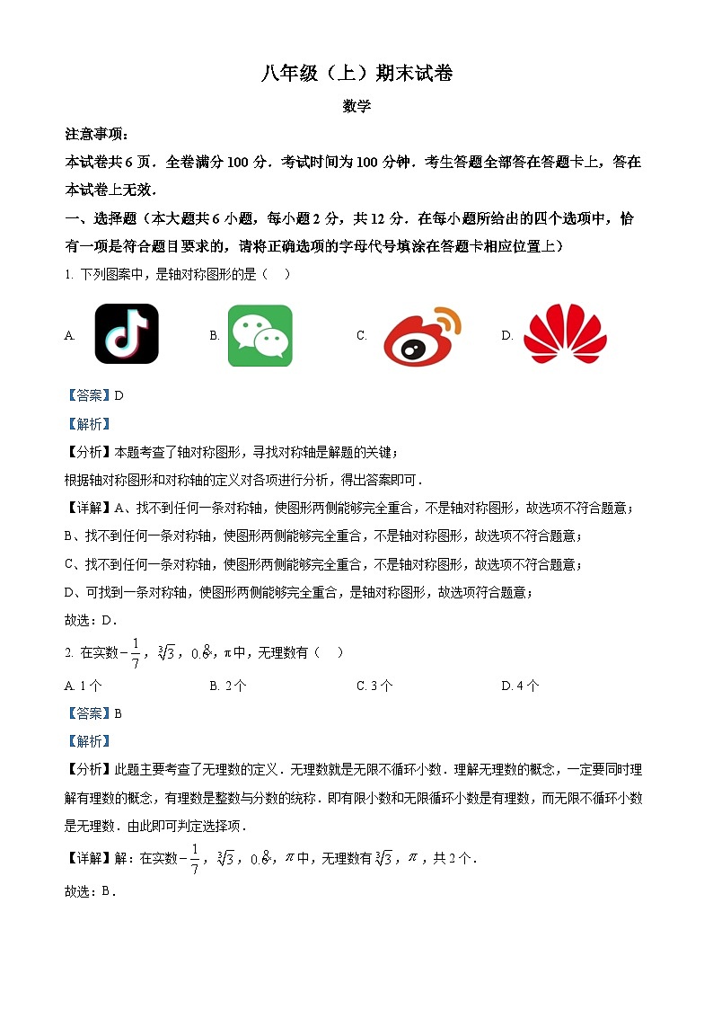 江苏省南京市鼓楼区2023-2024学年八年级上学期期末数学试题01
