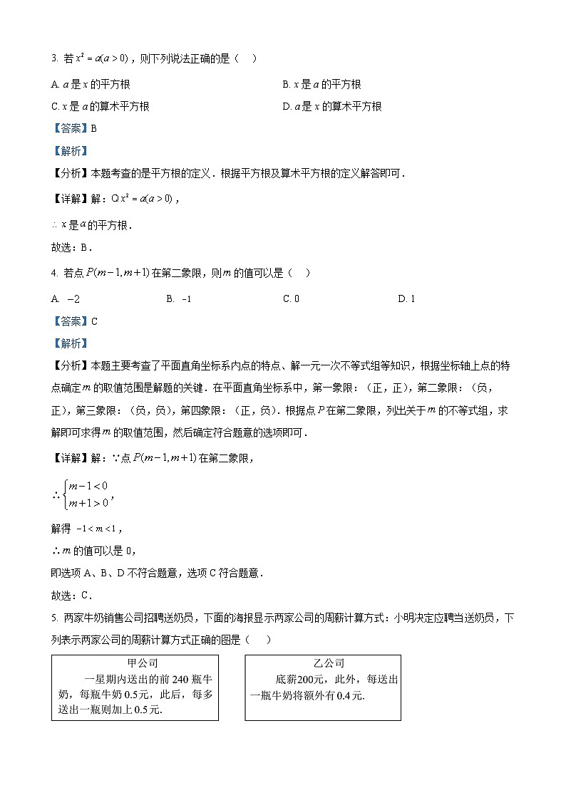 江苏省南京市鼓楼区2023-2024学年八年级上学期期末数学试题02