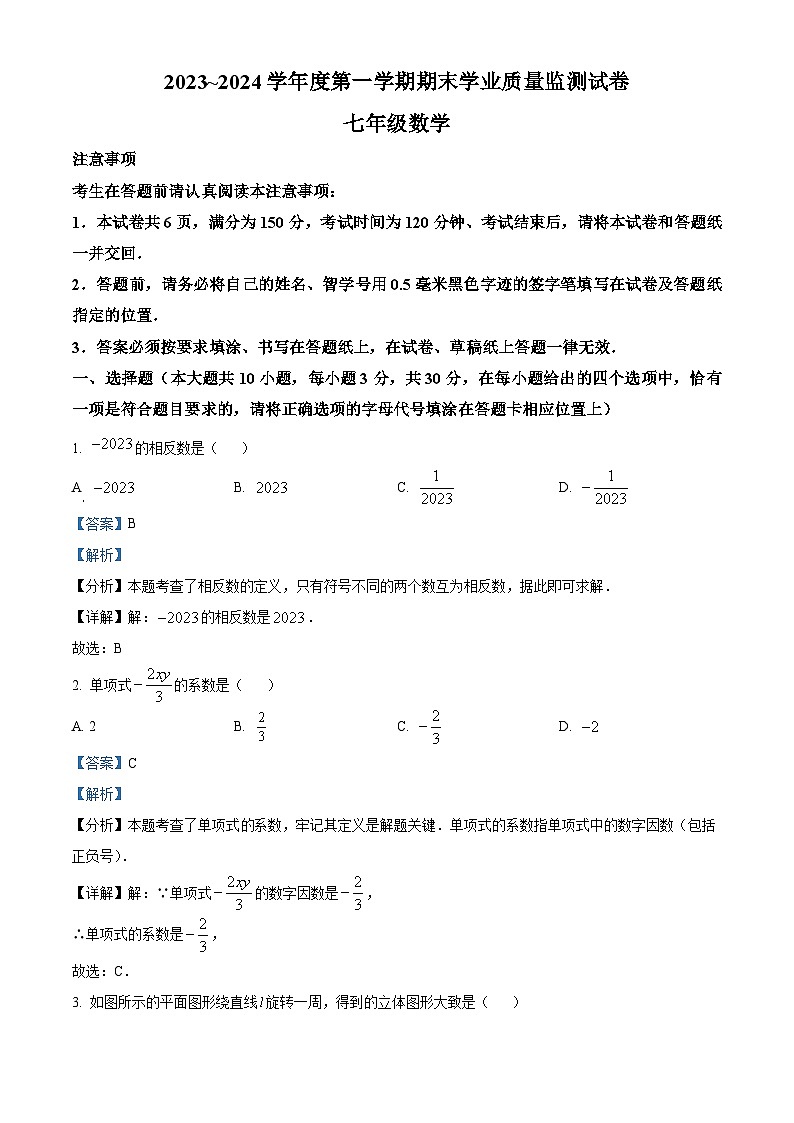 江苏省南通市崇川区2023-2024学年七年级上学期期末数学试题01