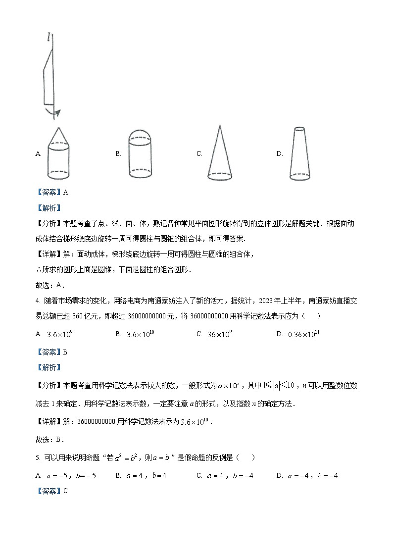 江苏省南通市崇川区2023-2024学年七年级上学期期末数学试题02