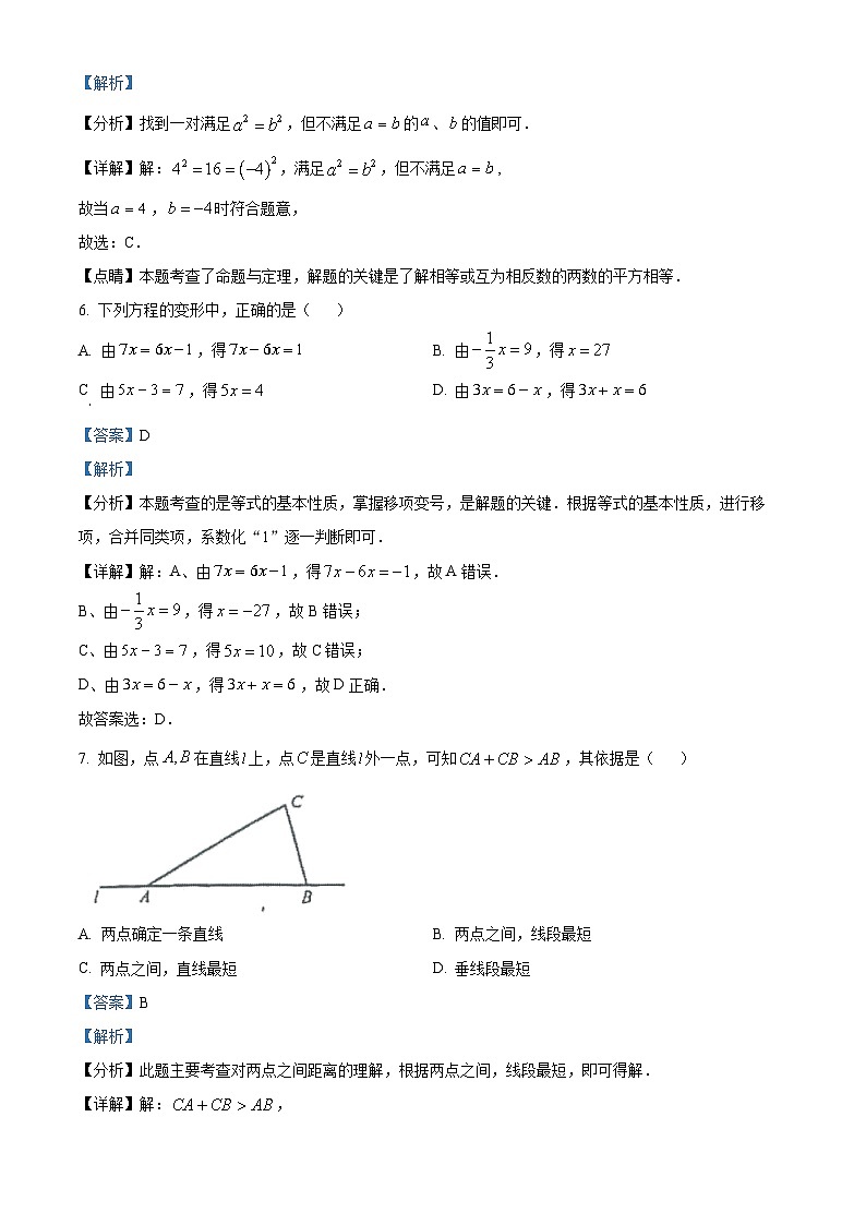 江苏省南通市崇川区2023-2024学年七年级上学期期末数学试题03