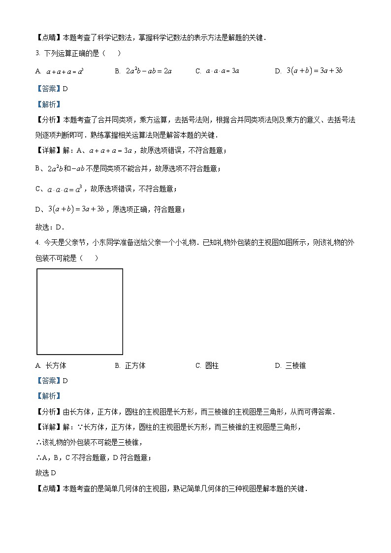 江苏省南通市海安市2023-2024学年七年级上学期期末数学试题第2页