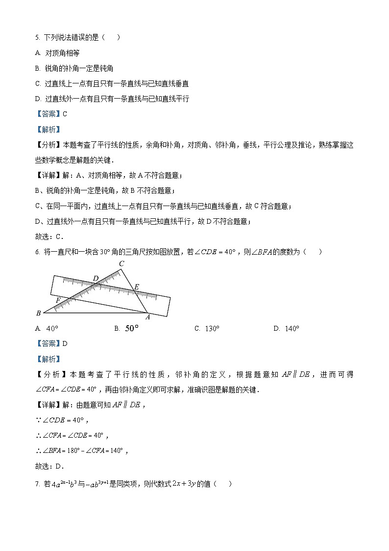 江苏省南通市海安市2023-2024学年七年级上学期期末数学试题第3页