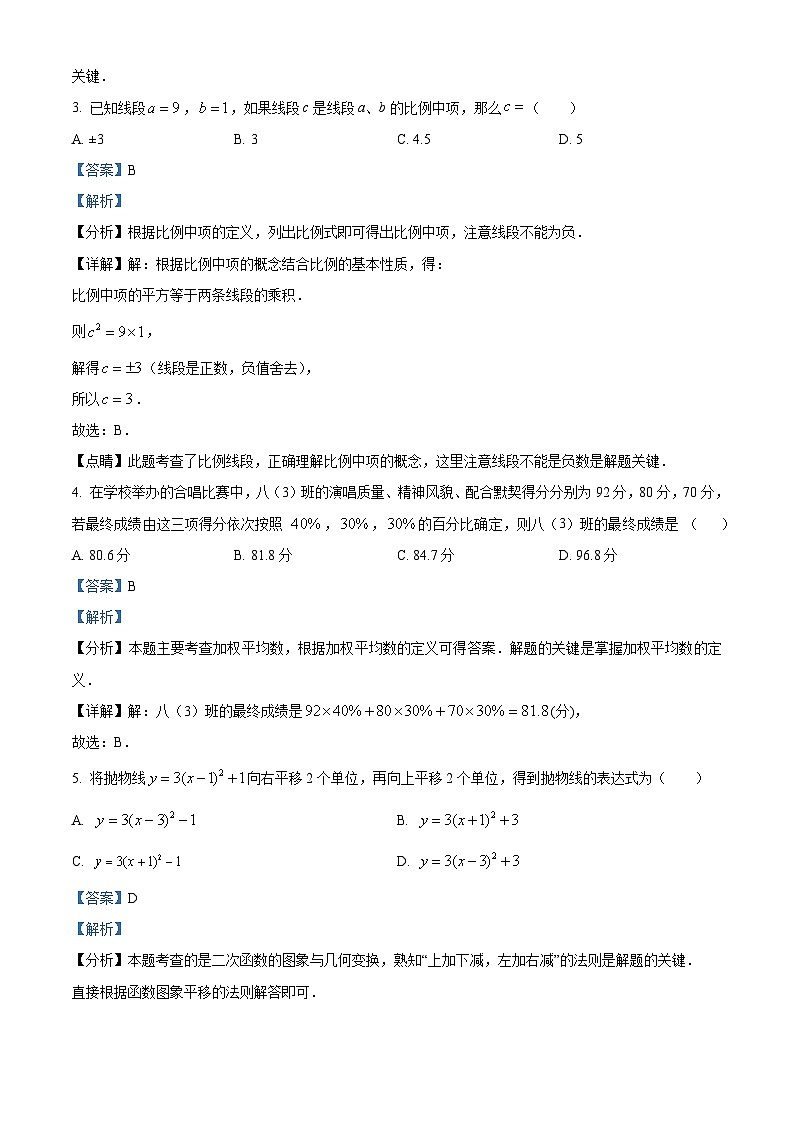 江苏省宿迁市沭阳县2023-2024学年九年级上学期期末数学试题02