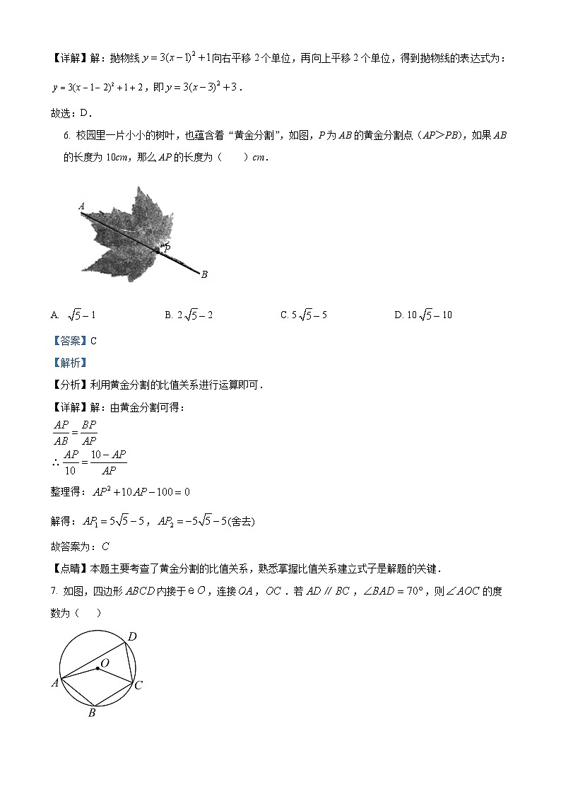 江苏省宿迁市沭阳县2023-2024学年九年级上学期期末数学试题03