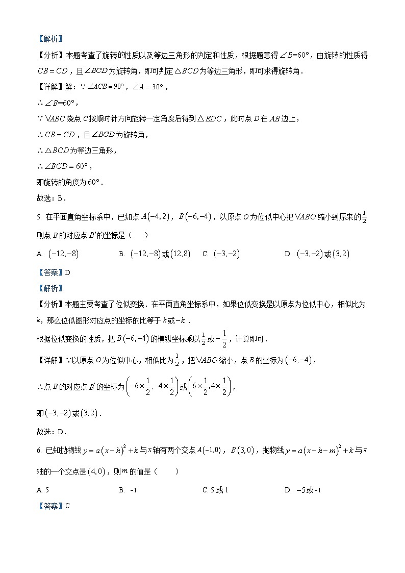 内蒙古自治区鄂尔多斯市康巴什区2023-2024学年九年级上学期期末数学试题第3页