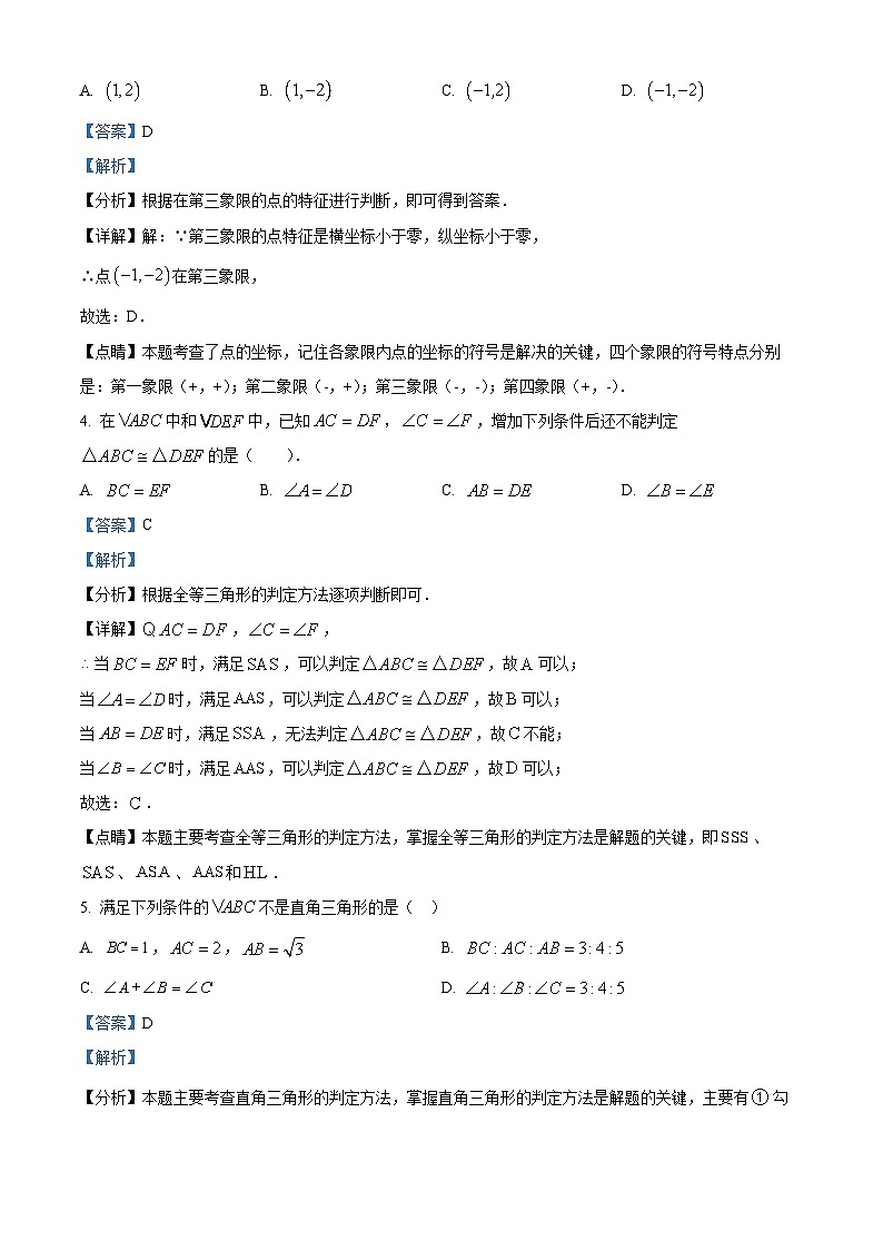 江苏省盐城市阜宁县2023-2024学年八年级上学期期末数学试题第2页