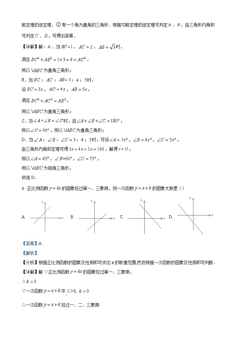 江苏省盐城市阜宁县2023-2024学年八年级上学期期末数学试题第3页