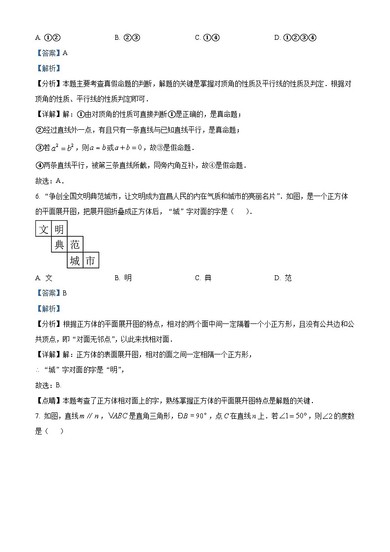 山东省滨州市经济技术开发区2023-2024学年七年级上学期期末数学试题第3页