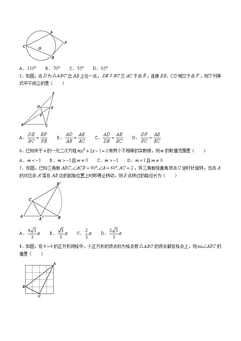 山东省滨州市无棣县2023-2024学年九年级上学期期末考试数学试题(1)第2页