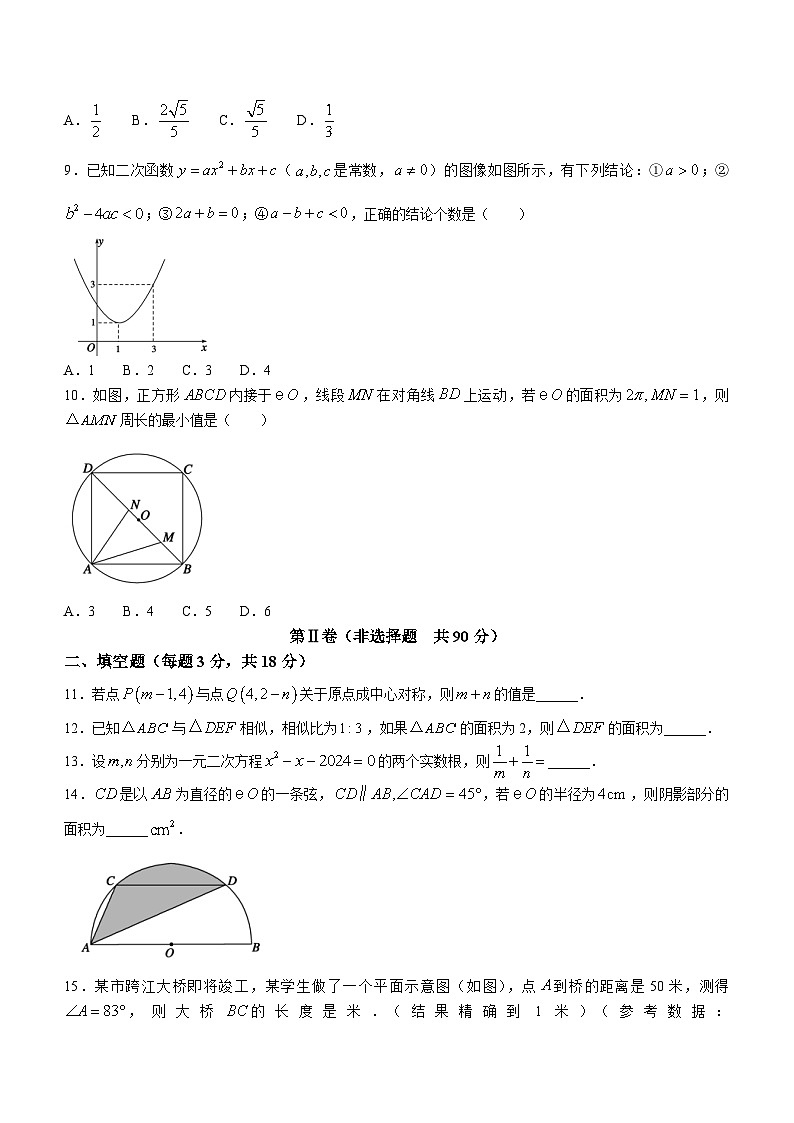 山东省滨州市无棣县2023-2024学年九年级上学期期末考试数学试题(1)第3页