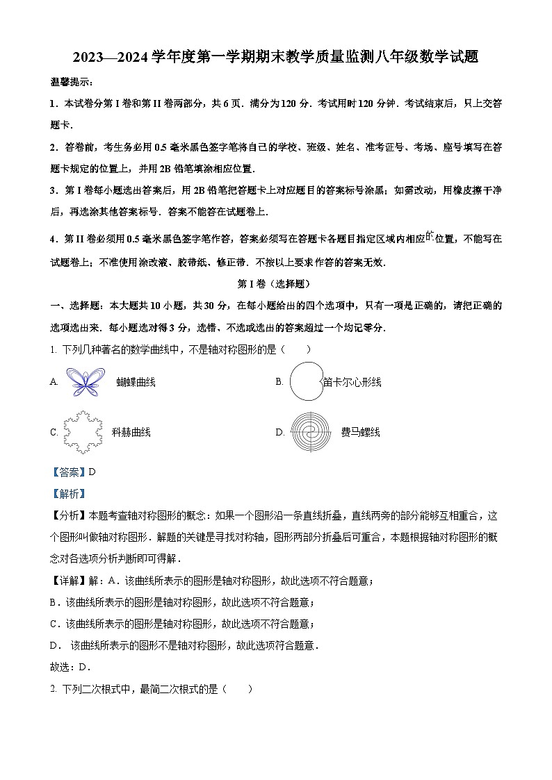 山东省滨州市阳信县2023-2024学年八年级上学期期末数学试题第1页