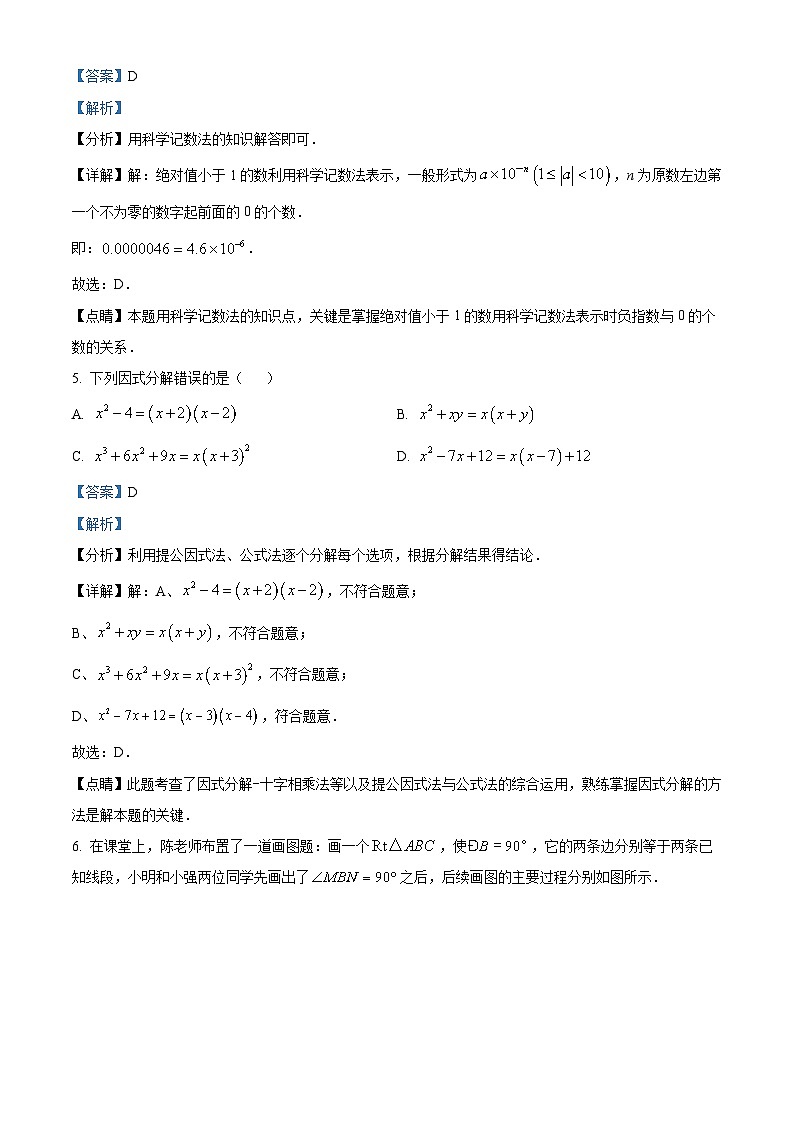 山东省滨州市阳信县2023-2024学年八年级上学期期末数学试题第3页