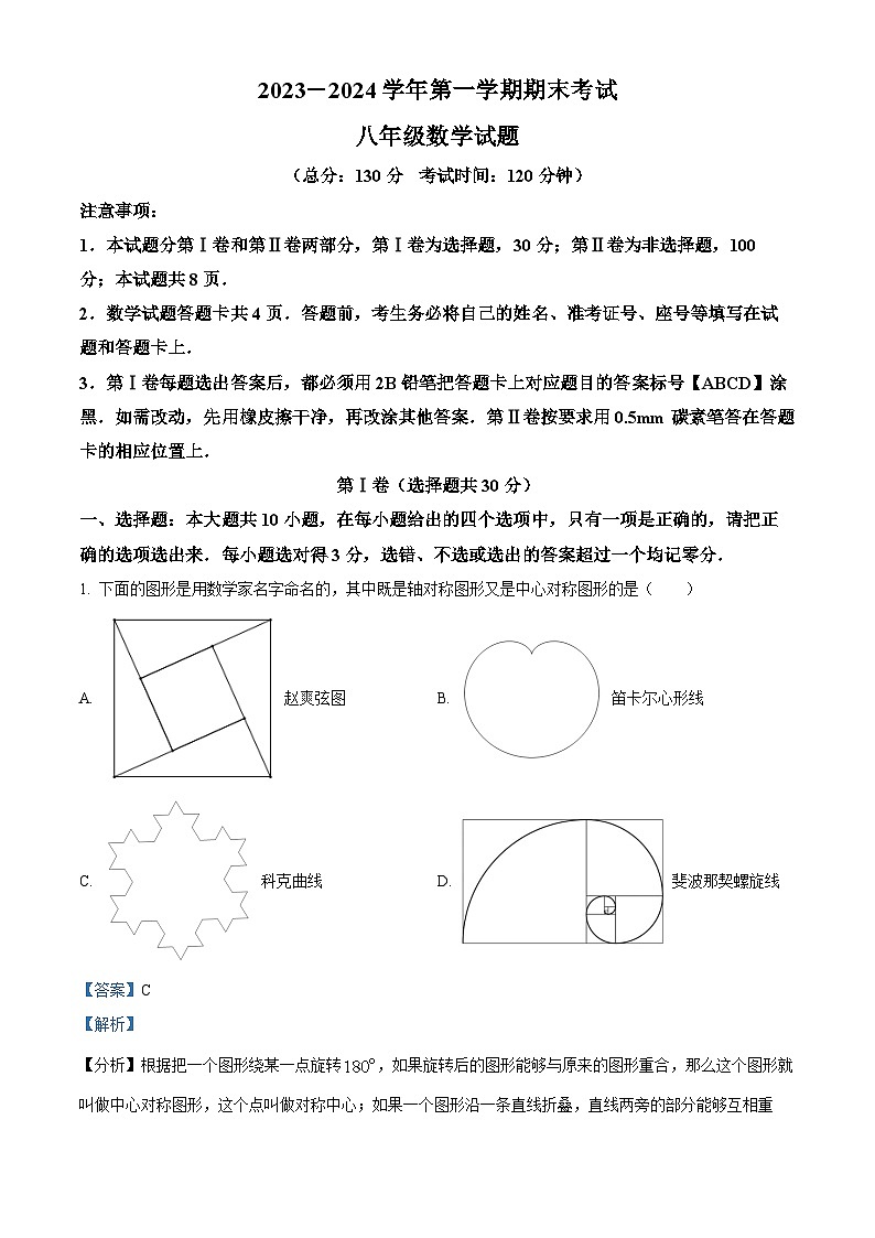 山东省东营市广饶县2023-2024学年八年级上学期期末数学试题01