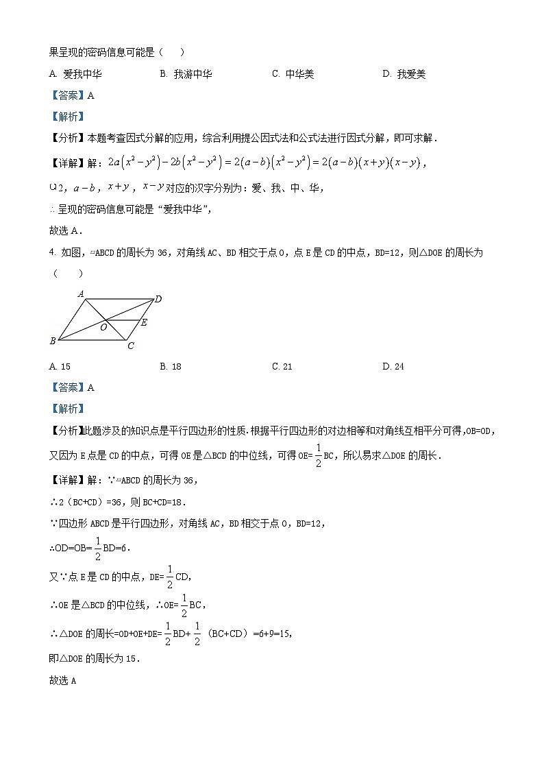 山东省东营市广饶县2023-2024学年八年级上学期期末数学试题03