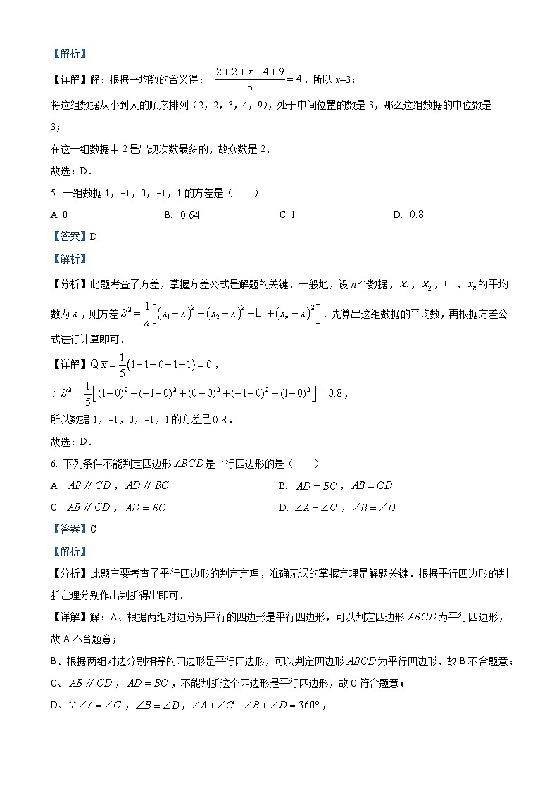 山东省菏泽市巨野县2023-2024学年八年级上学期期末数学试题第3页