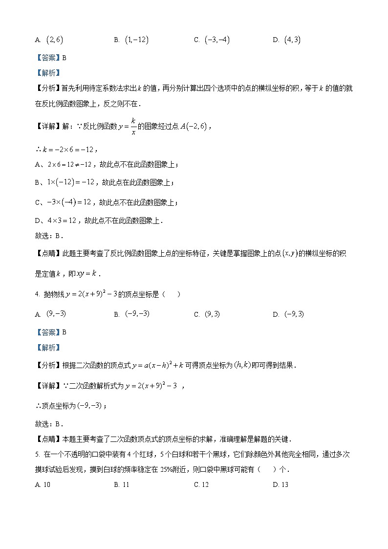 山东省济南市市中区2023-2024学年九年级上学期期末数学试题02