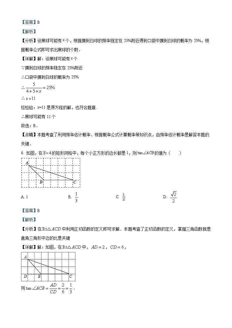 山东省济南市市中区2023-2024学年九年级上学期期末数学试题03