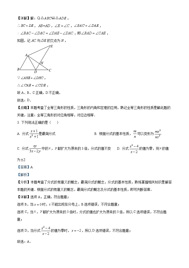 山东省聊城市东阿县2023-2024学年八年级上学期期末数学试题02
