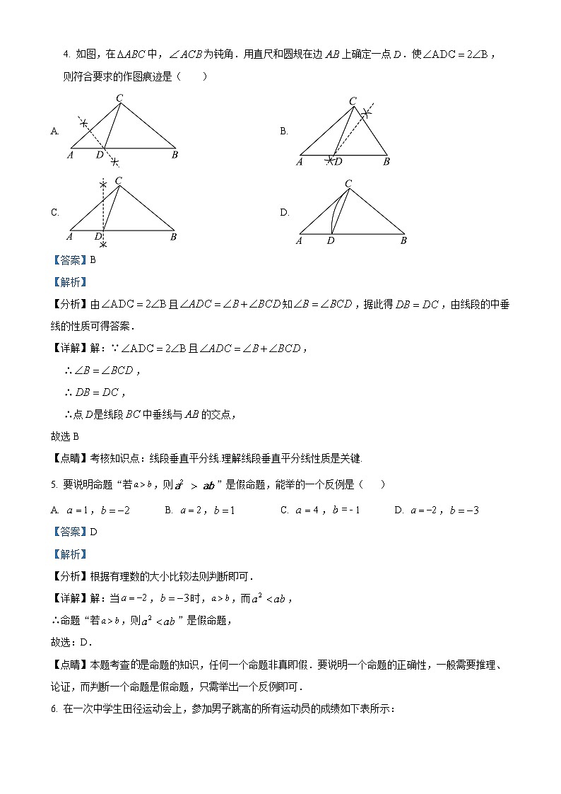 山东省聊城市东阿县2023-2024学年八年级上学期期末数学试题03