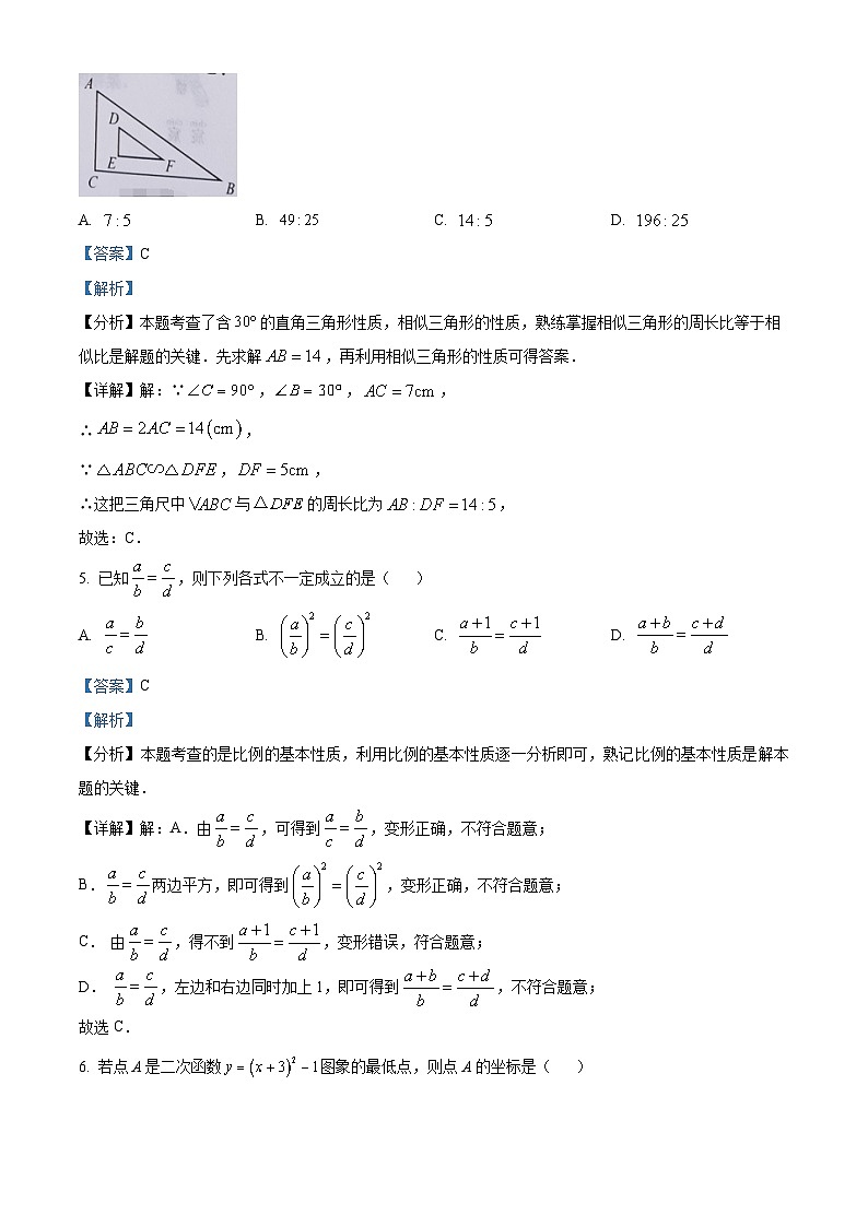 山东省青岛市胶州市2023-2024学年九年级上学期期末数学试题第3页