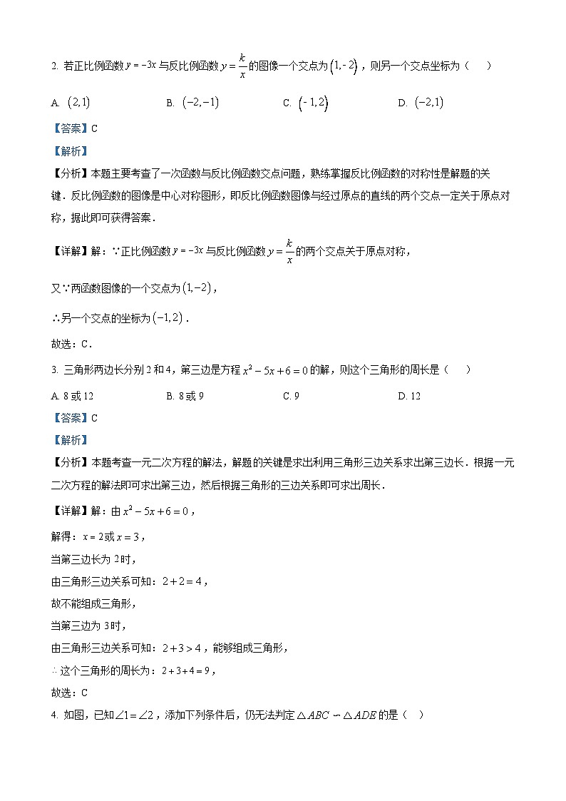 山东省日照市五莲县2023-2024学年九年级上学期期末数学试题第2页