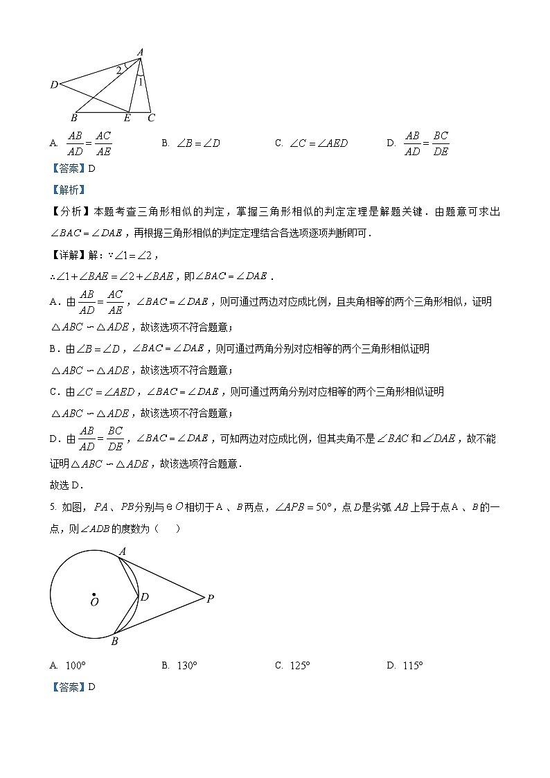 山东省日照市五莲县2023-2024学年九年级上学期期末数学试题第3页