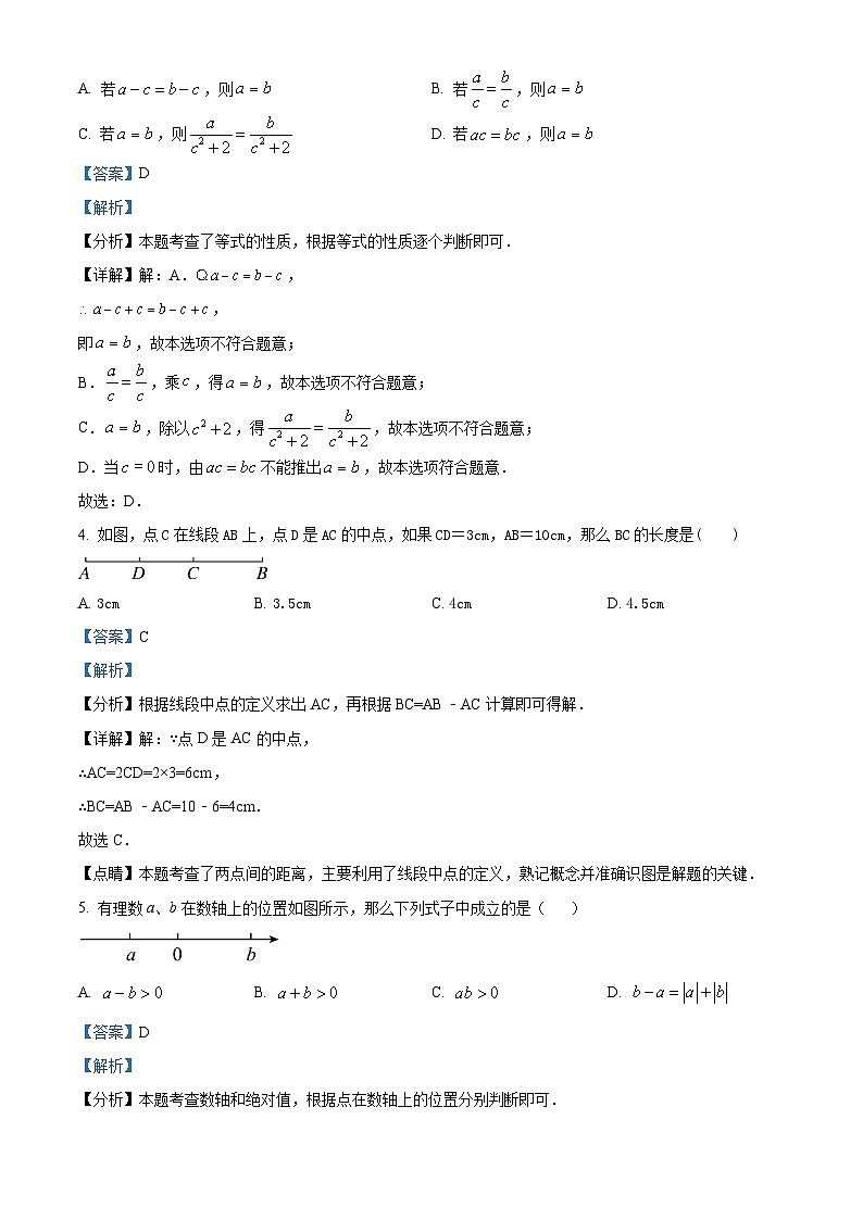陕西省西安市铁一中学2023-2024学年七年级上学期第二次月考数学试题第2页