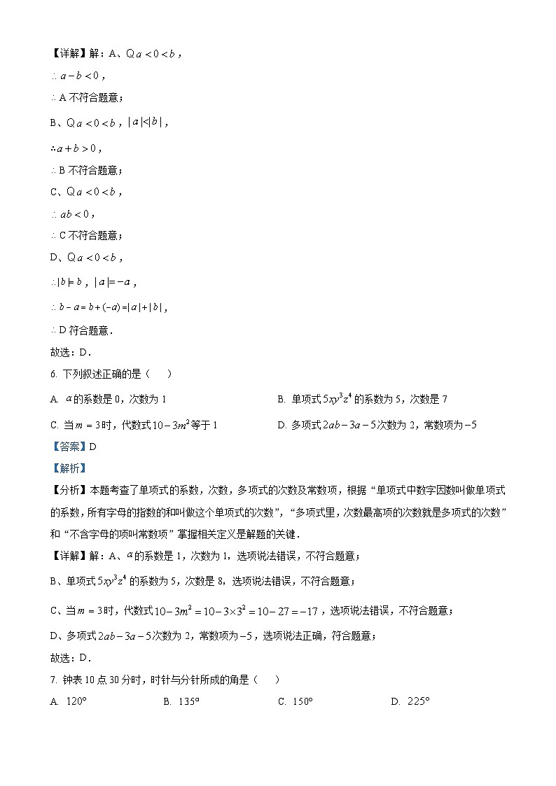 陕西省西安市铁一中学2023-2024学年七年级上学期第二次月考数学试题第3页