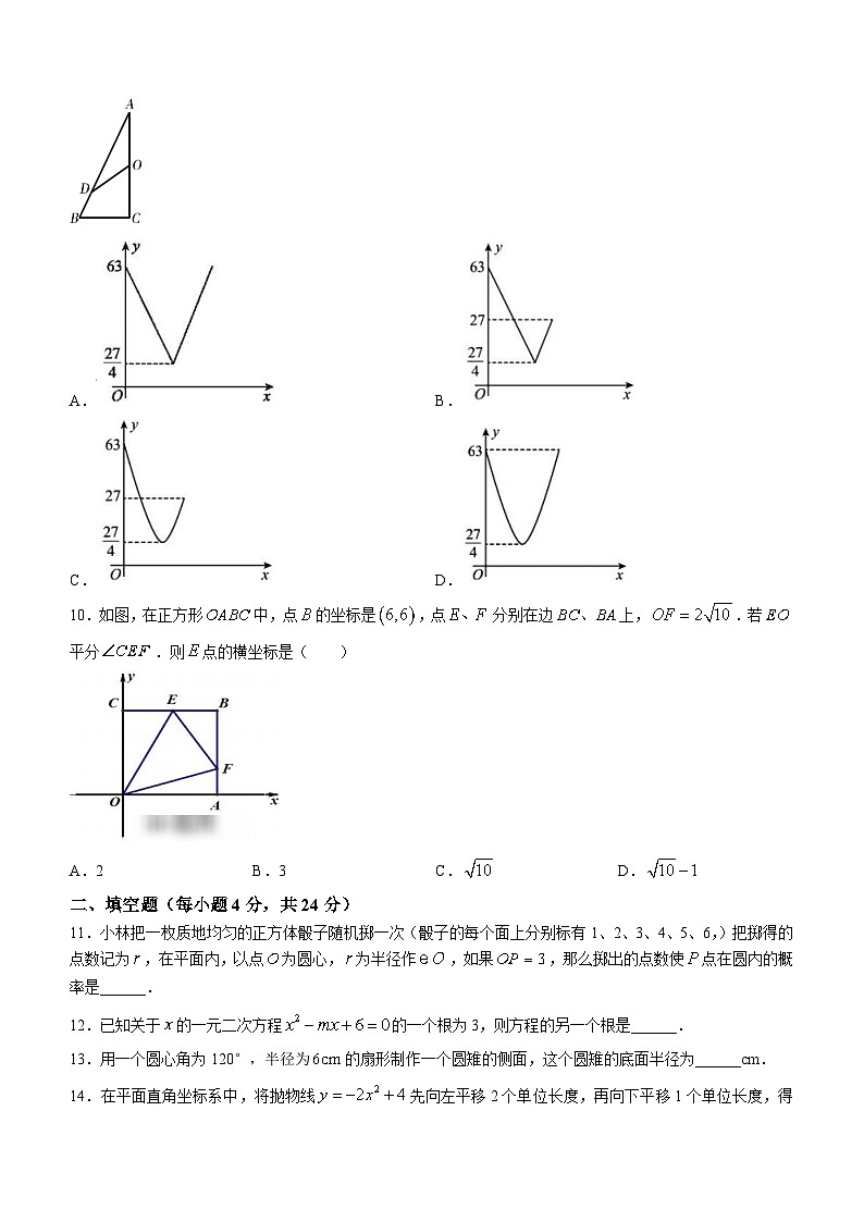 四川省广元市朝天区2023-2024学年九年级上学期期末考试数学试题(1)第3页