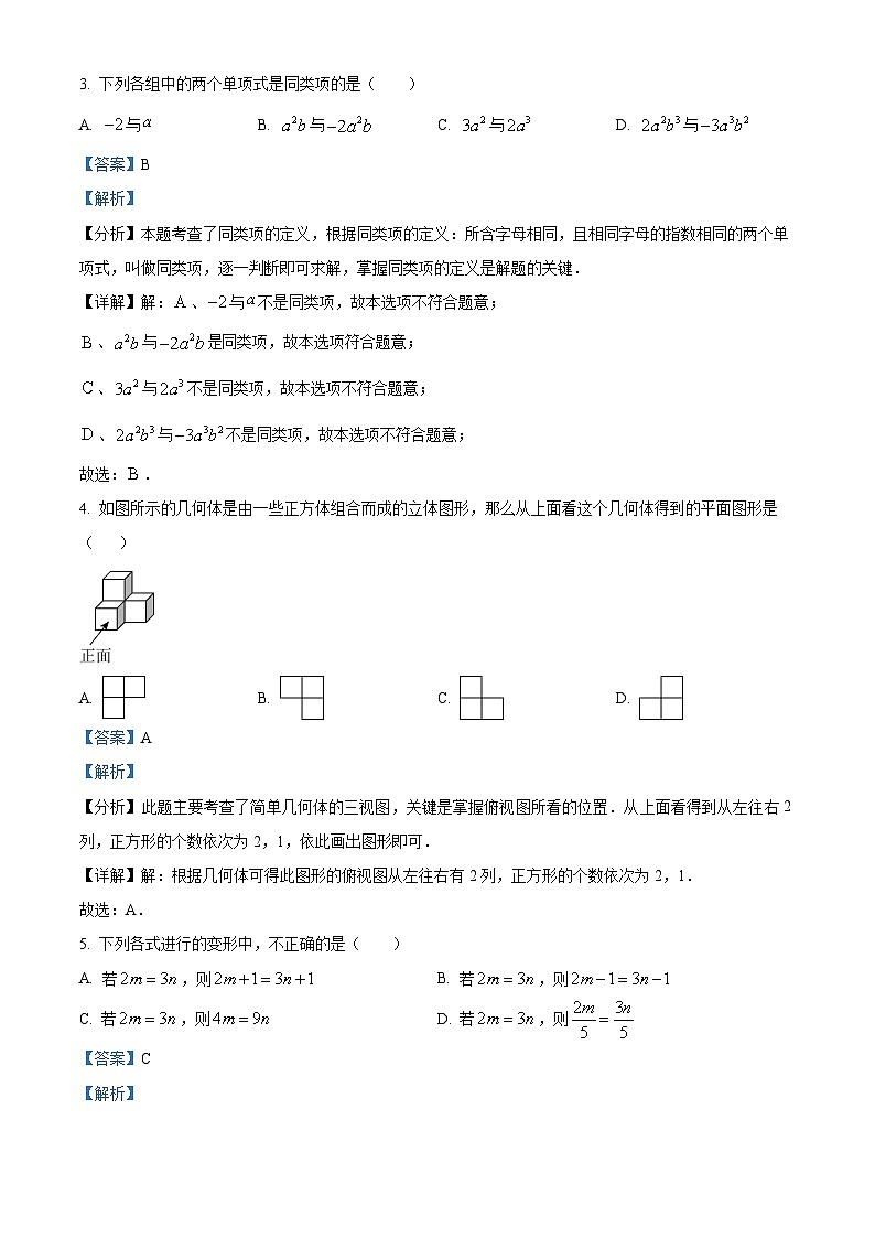 四川省泸州市江阳区2023-2024学年七年级上学期期末数学试题第2页