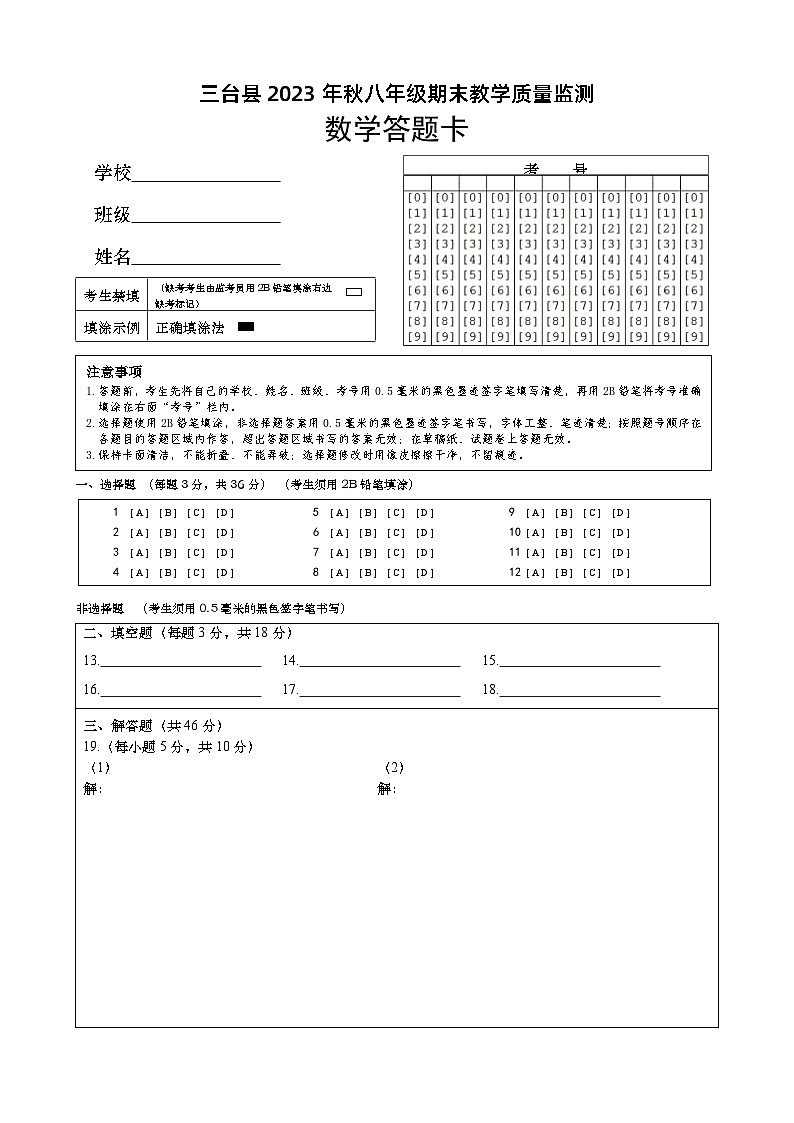 四川省绵阳市三台县2023-2024学年八年级上学期期末教学质量监测数学试题(1)01