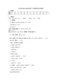 四川省绵阳市三台县2023-2024学年八年级上学期期末教学质量监测数学试题