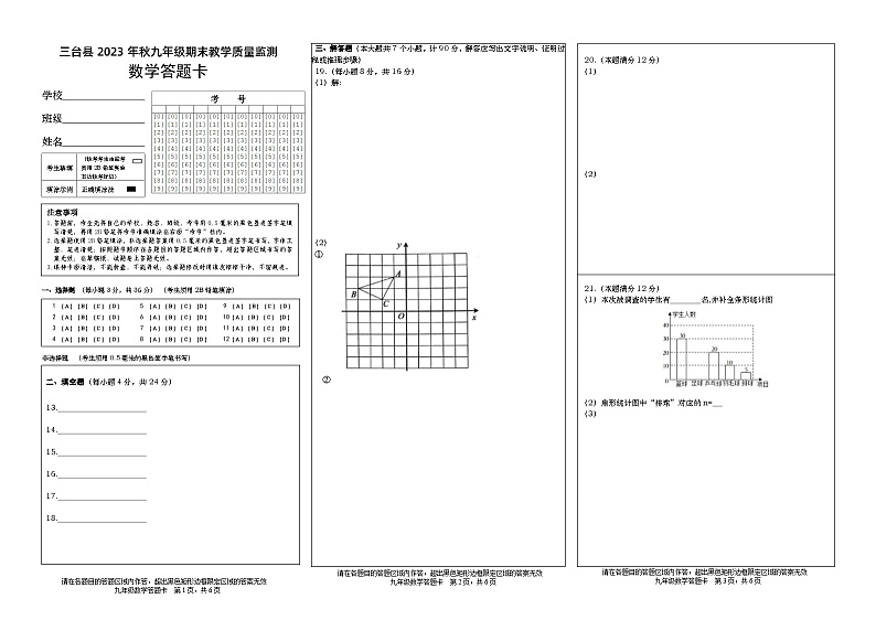 四川省绵阳市三台县2023-2024学年九年级上学期期末教学质量监测数学试题(1)01
