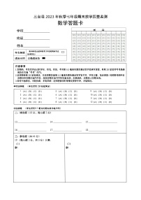 四川省绵阳市三台县2023-2024学年七年级上学期期末教学质量监测数学试题(1)