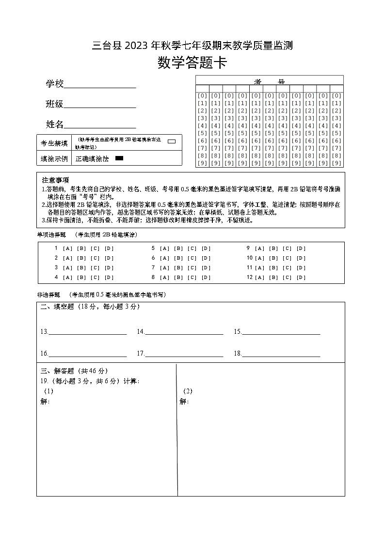四川省绵阳市三台县2023-2024学年七年级上学期期末教学质量监测数学试题(1)第1页