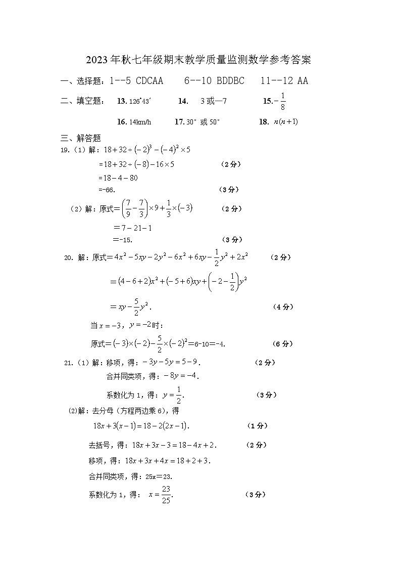 四川省绵阳市三台县2023-2024学年七年级上学期期末教学质量监测数学试题01