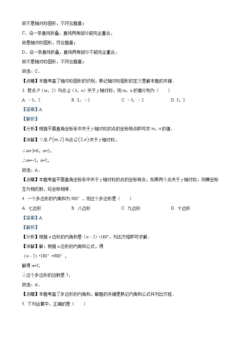 新疆维吾尔自治区乌鲁木齐市经开区2023-2024学年八年级上学期期末数学试题第2页