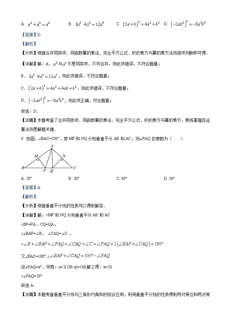 新疆维吾尔自治区乌鲁木齐市经开区2023-2024学年八年级上学期期末数学试题第3页