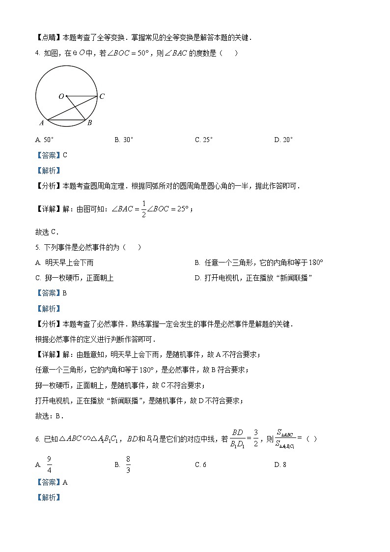 新疆维吾尔自治区乌鲁木齐市实验学校2023-2024学年九年级上学期期末数学试题02