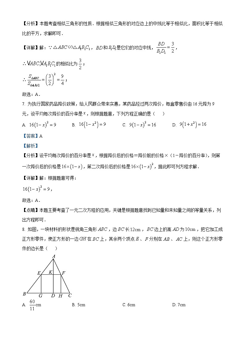 新疆维吾尔自治区乌鲁木齐市实验学校2023-2024学年九年级上学期期末数学试题03