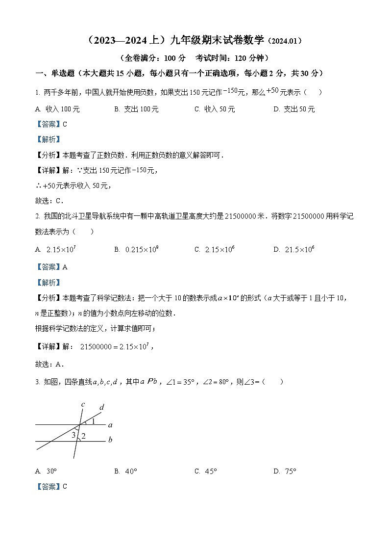 云南省昆明市五华区云南师范大学实验中学2023-2024学年九年级上学期期末数学试题01