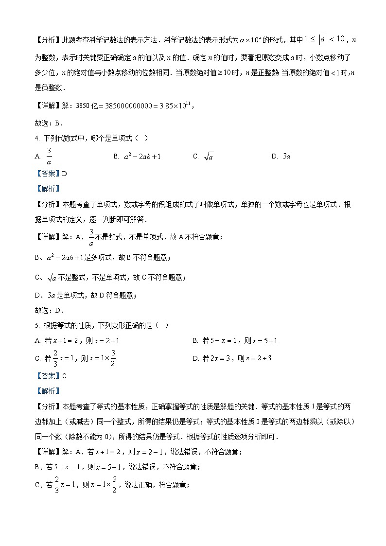 浙江省湖州市吴兴区2023-2024学年七年级上学期期末数学试题第2页