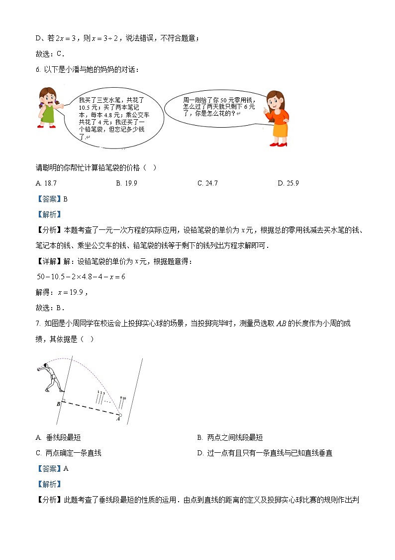 浙江省湖州市吴兴区2023-2024学年七年级上学期期末数学试题第3页