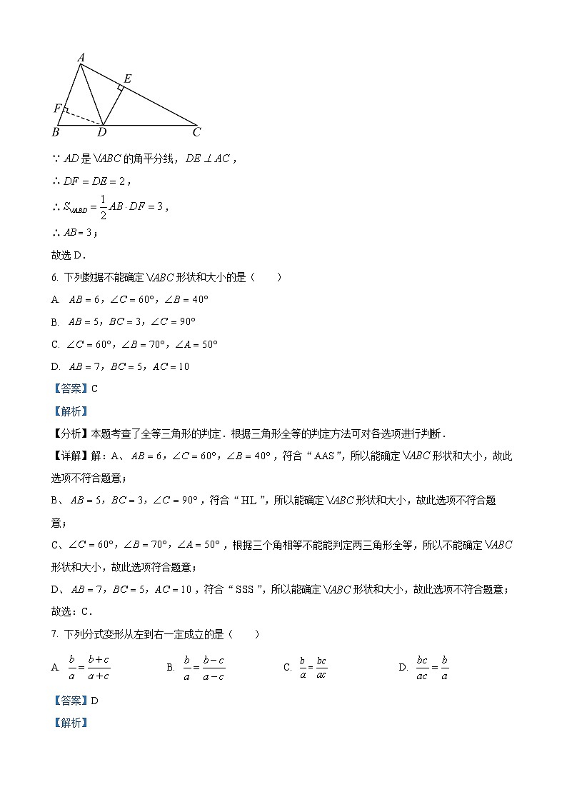浙江省台州市2023-2024学年八年级上学期期末数学试题03