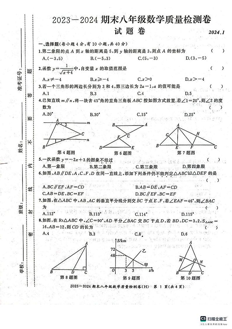 安徽省合肥市瑶海区2023-2024学年八年级上学期期末质量检测数学试卷01