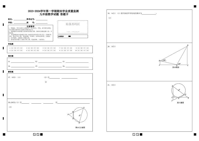 山东省滨州市无棣县2023-2024学年九年级上学期期末考试数学试题01