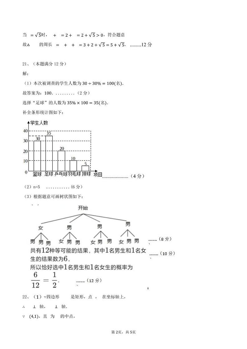 四川省绵阳市三台县2023-2024学年九年级上学期期末教学质量监测数学试题02