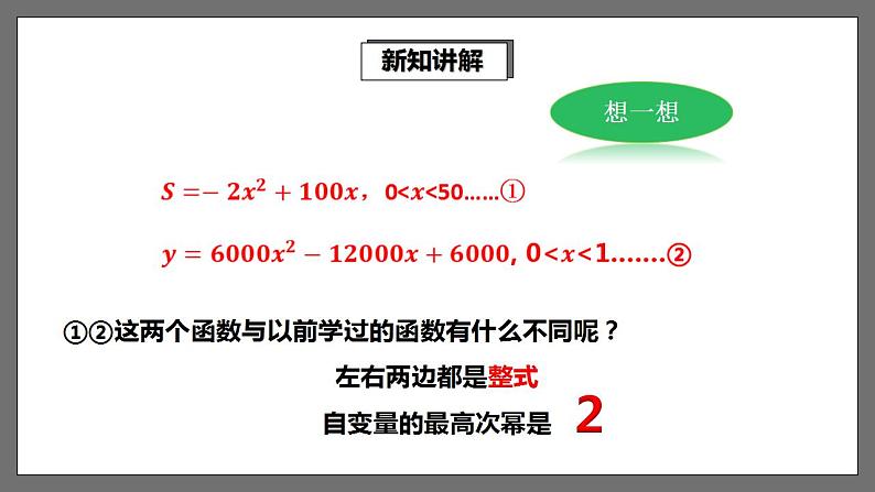 湘教版数学九年级下册 1.1《二次函数》课件+教案05